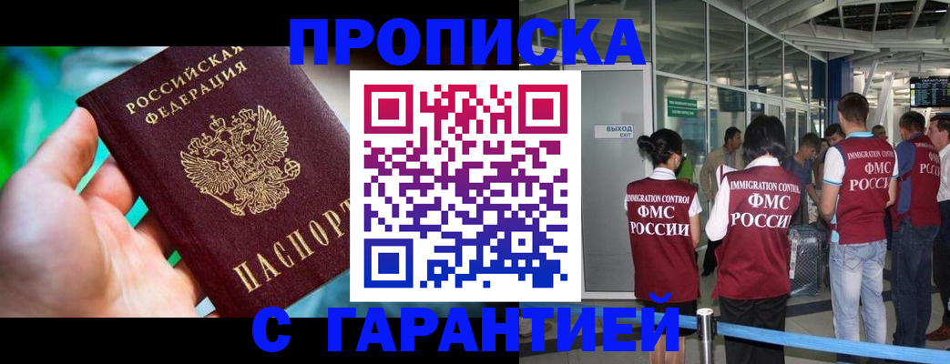 прописка иностранных граждан в Нерюнгри